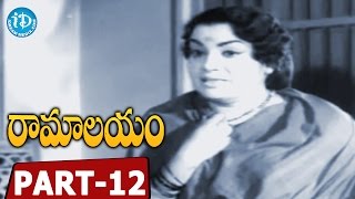 రామాలయం తెలుగు సినిమా పార్ట్ 12 | జగ్గయ్య, శోభన్ బాబు, జమున, విజయనిర్మల | కె బాబురావు | ఘంటసాల