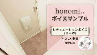 受講生：honomi..さん　ボイスサンプル