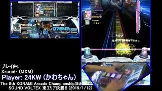 The 8th KAC SOUND VOLTEX 東エリア決勝B(24KW(かわちゃん)さん) 抜粋