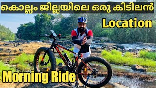 കൊല്ലത്തുള്ളവർ ഈ Place Miss ചെയ്യരുത് | ഒരു  Cycle Vlog | Vattathil Waterfall | Hidden Gem in Kollam