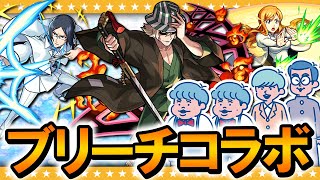 【モンスト】第二弾こそ一護が出やすい！？BLEACHコラボ追いガチャ行くぞ！！