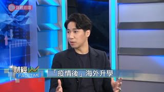 財經Facetime 9/6/2020 - 20200609 - 財經新聞 - 有線新聞 CABLE News