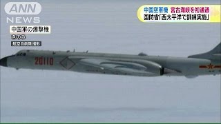 中国空軍機が宮古海峡通過「西太平洋で訓練」(15/05/22)