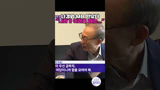 나경원 만난 MB, 무슨 대화 나눴나