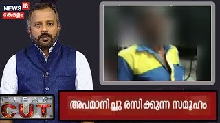 കോതമംഗലത്തെ പെട്രോള്‍ പമ്പ് ജീവനക്കാരന്റെ വീഡിയോ ഷെയര്‍ ചെയ്തവര്‍ എന്ത് നേടി?