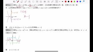 【國三數學】基礎B6C1U1.23_E19_聽完做Q19