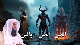 قبل ادم ماذا كان فى الأرض بداية الخليقة - الحن والبن والخن - بدر المشاري