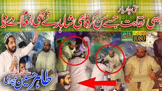 Haq Char Yaar Tahir Husain Mujadadi By Ali Sound Gujranwala 0334-7983183