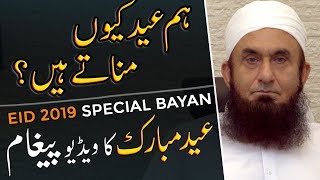 Eid Mubarak | Eid 2019 Special Bayan | Molana Tariq Jameel Latest Bayan 4-06-2019