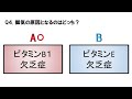 【聞き流し・スピード確認テストⅡ・144】ビタミン（内科学）