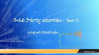 రెండవ సామాన్య ఆదివారము - year C