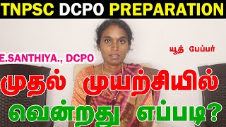 TNPSC DCPO PREPRATION INTAMIL |TNPSC DISTRICT CHILD PROTECTION OFFICER  |TNPSC DCPO |E.SANTHIYA DCPO