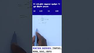 TNPSC GROUP 4 \u0026 VAO EXAM maths question series -158, #arivuacademy #tnpsc #vao #group4 #ssc #rrb