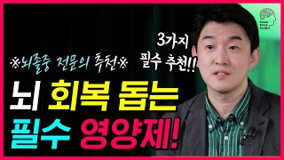 뇌졸중 약 먹기 전!  ‘이것’부터 해야 회복이 빠릅니다!