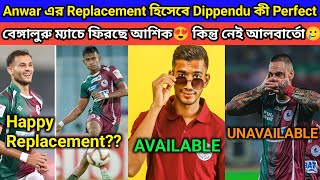 🚨 Anwar এর Replacement হিসেবে Dippendu কী Perfect🤔 BFC ম্যাচে ফিরছে আশিক😍 নেই আলবার্তো🥲 MBSG News