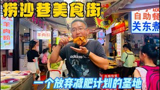 遵义火爆的美食街捞沙巷 挤满了前来觅食的人群 穿街过巷必胖三斤