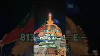 813Th URS -E- Mubarak khwaja Gareeb Nawaz #ajmersharif #urs813 #khwajagaribnawaz #ursmubarak #shorts