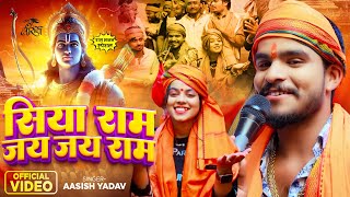 #Video | सिया राम जय जय राम | #Ashish Yadav | Jai Siya Ram | #Ram Bhajan Song 2024