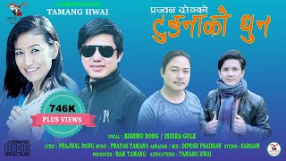 Nepali Selo Song Tungnako Dhun By Indira Gole \u0026 Bishwo Dong  2020 || Prayas Tamang || Prajwal Dong |