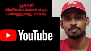how to video editing using video. guru tamil