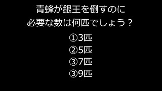 【改造】青蜂が銀王に勝つには何匹必要？【地球防衛軍6】