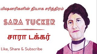 #3 சாரா டக்கர் - Sara Tucker | Christian Missionary Story in Tamil