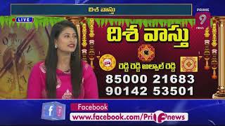 దిశ వాస్తు-రెడ్డి రెడ్డి ఆల్వాల్ రెడ్డి | Disha Vasthu | 29-06-22 | Prime9 News