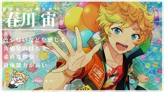 【あんスタ】Switchとはどんなユニット？【簡単キャラ紹介】