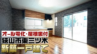 【ルームツアー】新狭山駅徒歩10分オール電化と屋根裏部屋が特徴的な南西角住戸【4LDK】