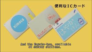 [EN]  4. Smart cards for trains, city subways and buses (Fukuoka City)  (電車/地下鉄/バスのICカード)