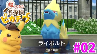 犯人は鳥ポケモン！？盗まれた伝説の宝石の謎を解き明かせ！【帰ってきた名探偵ピカチュウ】実況Part2