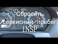 Как сбросить сервисный пробег insp на примере skoda fabia