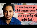 1 लाख 50 हजार हर महीने Mutual Funds से मिलेंगे और अंत 16 करोड़ भी बचेंगे कैसे?