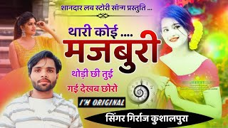 😢सीधा जानू के दिल पे अटैक 😭 Sad Song old is gold//Girraj Meena kushalpura (Full HD Love story song)