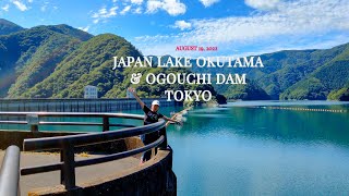 Japan Lake  Okutama (Reservoir ) \u0026 Oguchi Dam 奥多摩湖と小河内ダム8月17日2022年