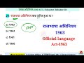 important acts सभी प्रमुख अधिनियम up police constable re exam 2024 gk gs marathon class upp gk