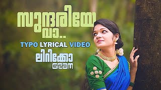 Sundariye Vaa | Lyrical Video | Evergreen Malayalam Album Song | Chembakame | Franco