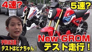 2021HONDA GROMは買いなのか！？13歳女子がテストする。