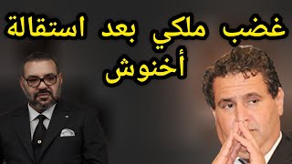 غضب ملكي بعد استقالة أخنوش