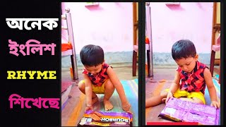 English Rhymes বলতে ভালোবাসে ছোট্ট আরোহণ।। He Loves English Rhymes।। Cutebaby।। ABCs ।।Rain Rain।।