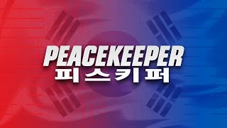 UYU PEACEKEEPER TWT DOJO KOREA