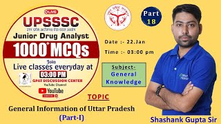 UPSSSC DRUG ANALYST MCQ✍️PART- 18 | GENERAL INFORMATION OF U.P.(Part-1) #gkquestion #upssscexam2025