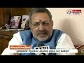 central minister giriraj singh s controversy speech about muslims polimer news