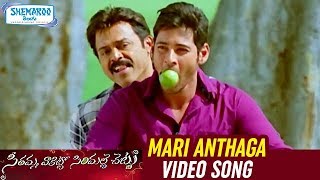 SVSC Telugu Movie Songs | Mari Anthaga Full Video Song | Mahesh Babu | Venkatesh | Shemaroo Telugu
