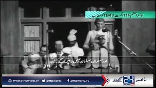 Quaid-e-Azam Historical Speech | 24 News HD