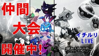 【ポケモンSM】仲間大会・高個体ポケモン配布