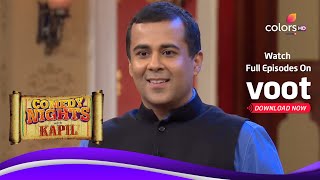 Comedy Nights With Kapil | कॉमेडी नाइट्स विद कपिल | The Unseen Chetan Bhagat | एक अनदेखा रूप