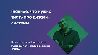 Главное, что нужно знать про дизайн-системы