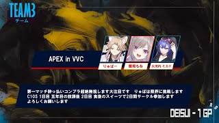 【APEX】泥酔－1GP 冬の陣【#AiVWIN】