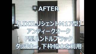 室内にいるときにシルエットが見られないようにしました【LIXILリシェントM17型】